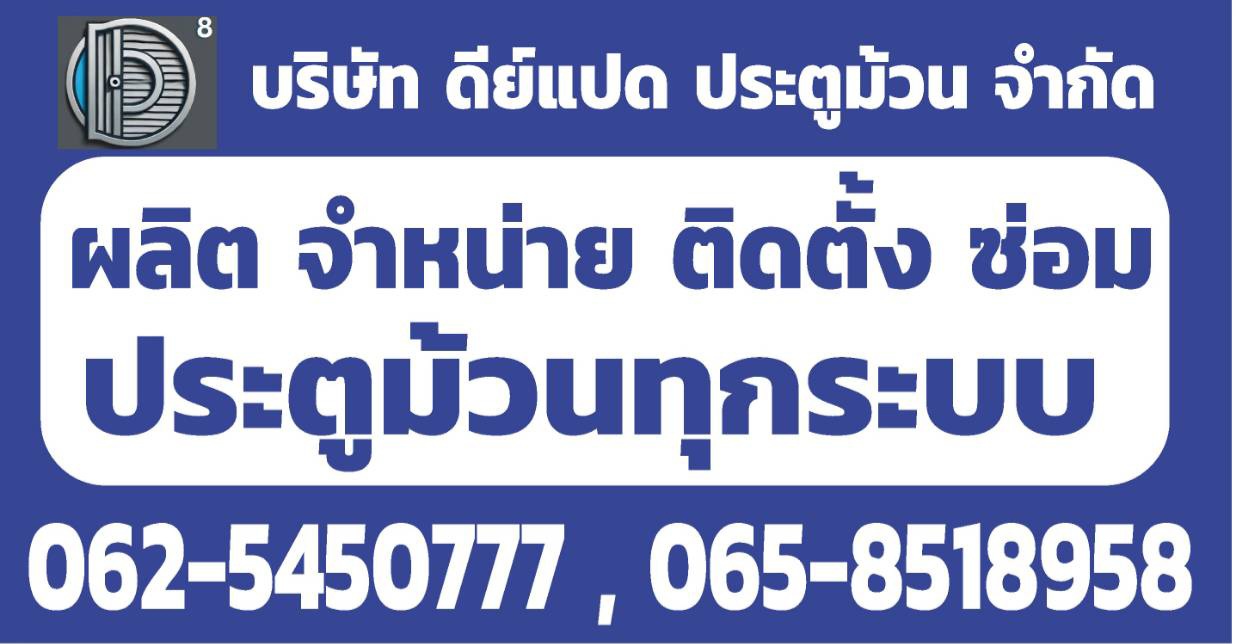 ผลิตจำหน่ายติดตั้งประตูม้วนระยอง ผลิตจำหน่ายติดตั้งประตูม้วนระยอง