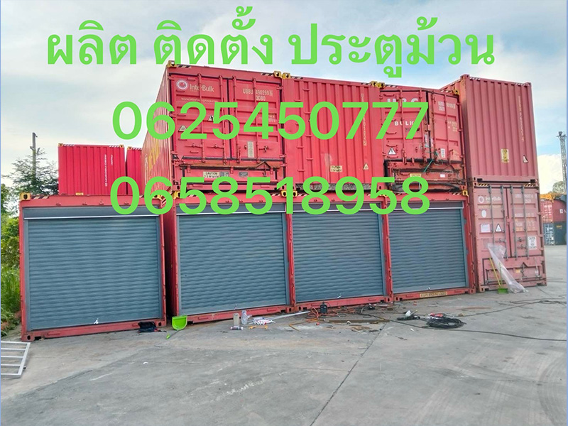 รับผลิตและติดตั้งประตูม้วนปลวกแดง
